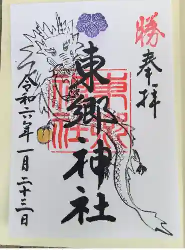 東郷神社(東京都)