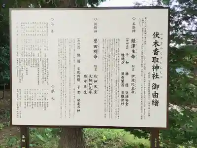 伏木香取神社(茨城県)