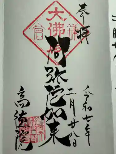 高徳院(神奈川県)