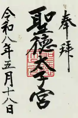 滝上神社の御朱印