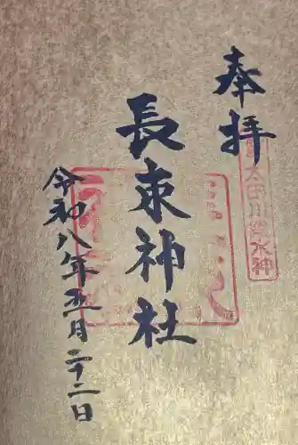 長束神社(広島県)