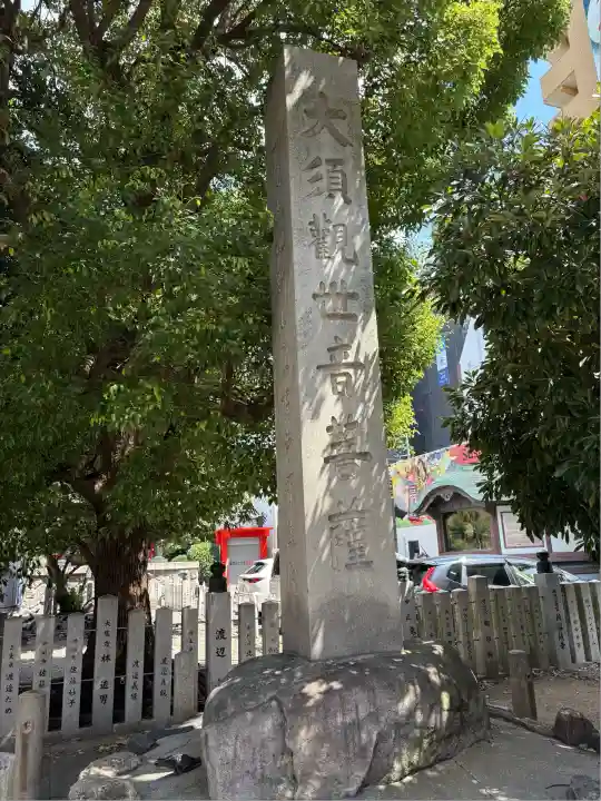 大須観音 (北野山真福寺宝生院)(愛知県)