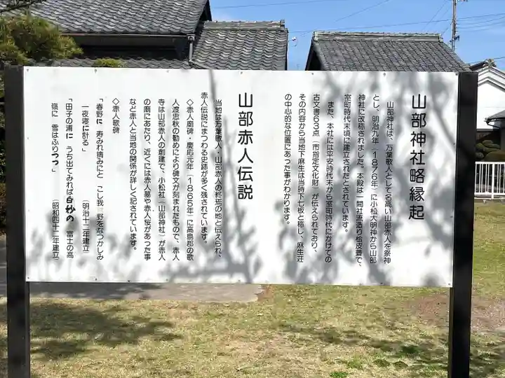 山部神社の歴史