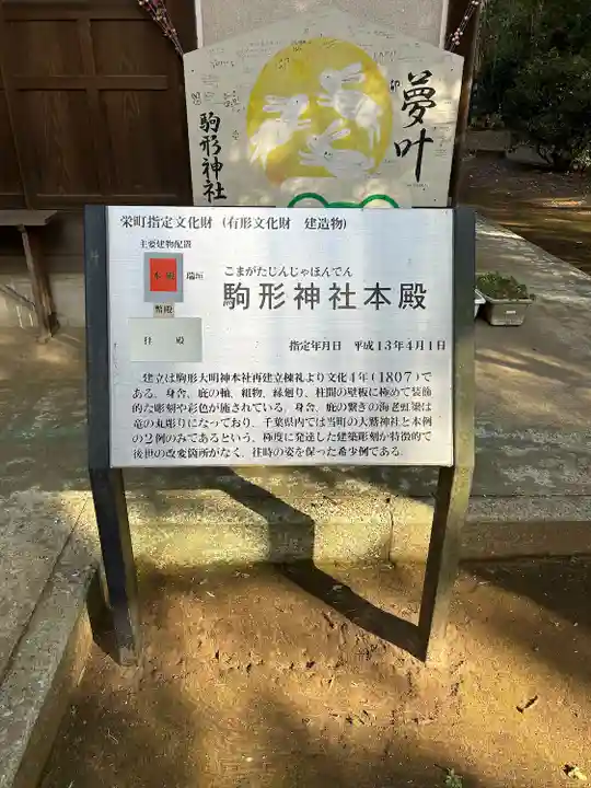 駒形神社(千葉県)