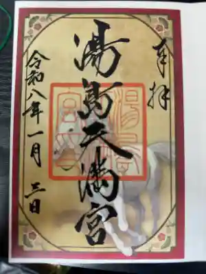 2025年三ヶ日の参拝。
1月限定の午年の御朱印。