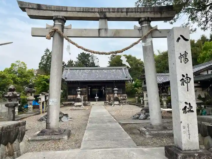 八幡神社(岐阜県)