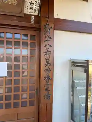 不動院のその他建物