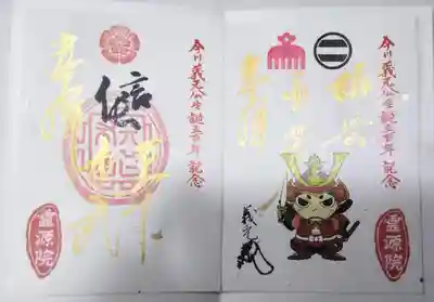 今川義元（右）と織田信長（左）の特別授与。其々のサインは本人直筆の書状からいただいたもの。