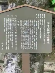 若宮八幡神社(岐阜県)