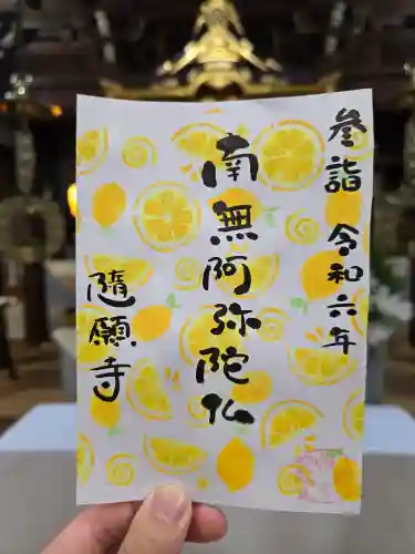 隨願寺(三重県)