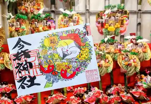 今井神社の御朱印