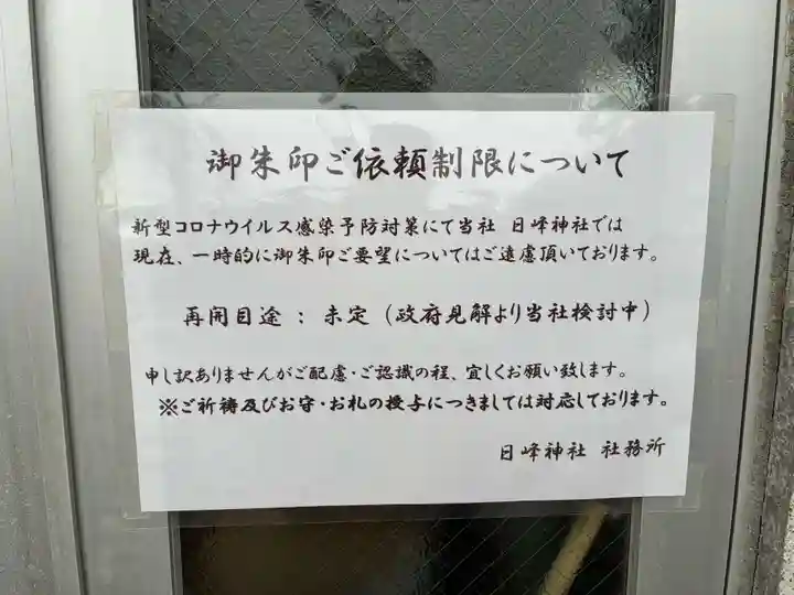 日峰神社(徳島県)