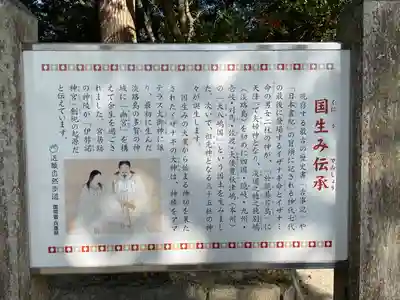 伊弉諾神宮の歴史