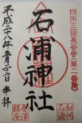 平成２８年５月２２日参拝