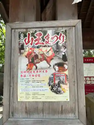 日枝神社の{uncategorized: "未分類", other: "その他", undefined: "問題あり", building: "その他建物", grave: "お墓", sacred_gate: "鳥居", guardian: "狛犬", statue: "像", buddha: "仏像", history: "歴史", nature: "自然", garden: "庭園", animal: "動物", pagoda: "塔", temizu: "手水舎", mountain_gate: "山門・神門", sanctuary: "本殿・本堂", subordinate: "末社・摂社", art: "芸術", scenery: "景色", jizo: "地蔵", ema: "絵馬", goshuin: "御朱印", omikuji: "おみくじ", items: "授与品その他", amulet: "お守り", goshuincho: "御朱印帳", eats: "食事", festival: "お祭り", votive_dance: "神楽", shichigosan: "七五三参", wedding: "結婚式", experience: "体験その他", initially: "初詣", around: "周辺", anti_infection: "感染症対策"}