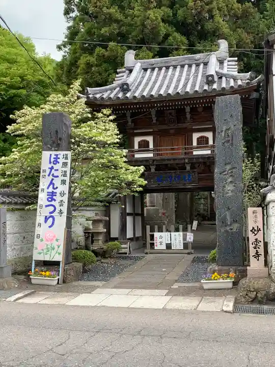 妙雲寺の山門・神門