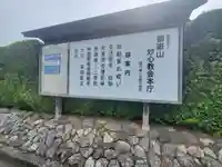 御嶽山妙心教会本庁のその他建物