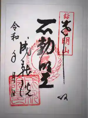 成就院(神奈川県)