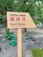 久勢稲荷大明神(京都府)