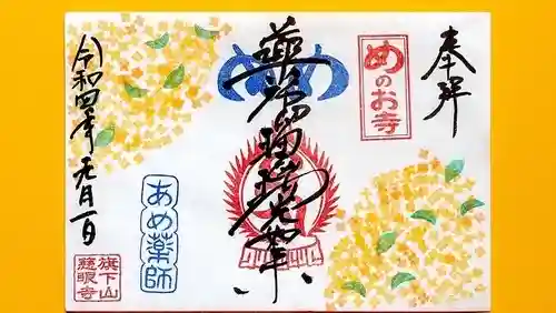 秩父札所十三番 慈眼寺(埼玉県)