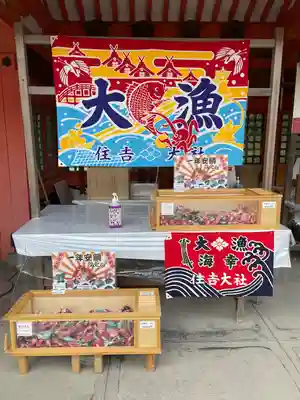 住吉大社(大阪府)