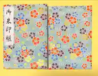 妙高寺(新潟県)