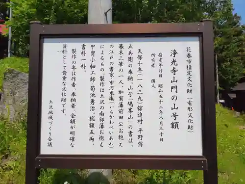 浄光寺(岩手県)