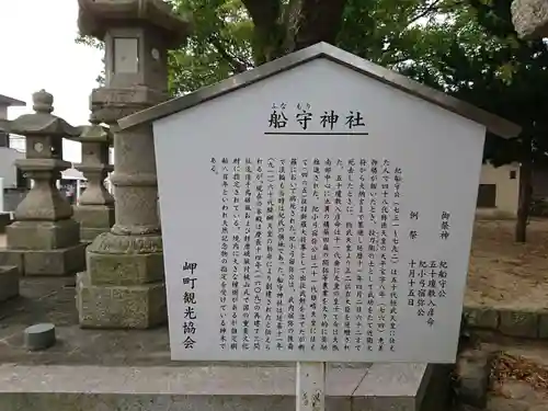 船守神社のその他建物