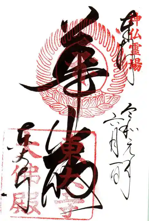 東大寺の御朱印