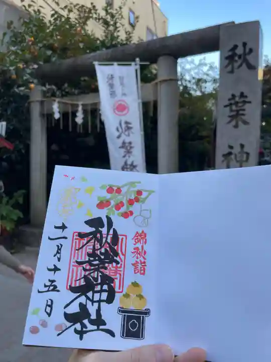 秋葉神社のその他建物