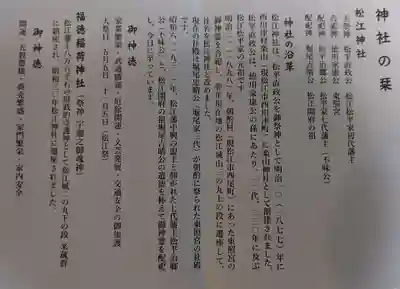 松江神社(島根県)