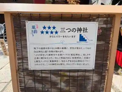 白山神社の{uncategorized: "未分類", other: "その他", undefined: "問題あり", building: "その他建物", grave: "お墓", sacred_gate: "鳥居", guardian: "狛犬", statue: "像", buddha: "仏像", history: "歴史", nature: "自然", garden: "庭園", animal: "動物", pagoda: "塔", temizu: "手水舎", mountain_gate: "山門・神門", sanctuary: "本殿・本堂", subordinate: "末社・摂社", art: "芸術", scenery: "景色", jizo: "地蔵", ema: "絵馬", goshuin: "御朱印", omikuji: "おみくじ", items: "授与品その他", amulet: "お守り", goshuincho: "御朱印帳", eats: "食事", festival: "お祭り", votive_dance: "神楽", shichigosan: "七五三参", wedding: "結婚式", experience: "体験その他", initially: "初詣", around: "周辺", anti_infection: "感染症対策"}