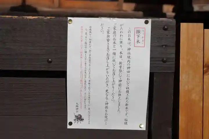 大鏑神社(福島県)