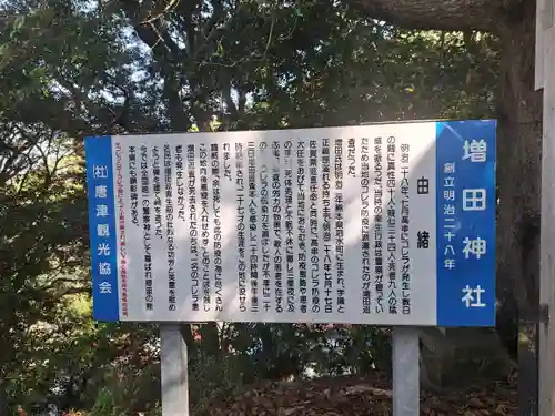 増田神社(佐賀県)