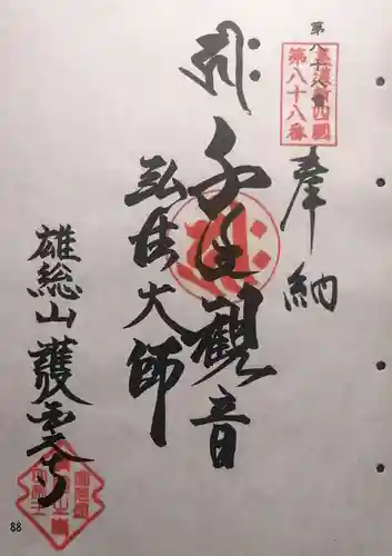 護国之寺(岐阜県)