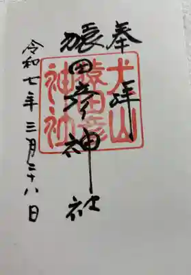 猿田彦神社　犬山城内にあります。