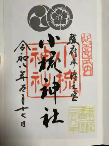 小梳神社の御朱印 2026年05月