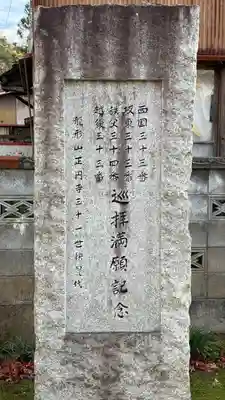 正圓寺(新潟県)