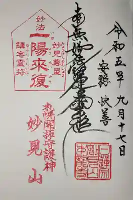 本龍寺の御朱印