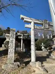 見渡神社　日枝神社の鳥居