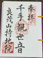 持地院(山形県)