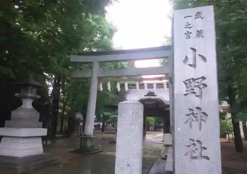 小野神社の鳥居