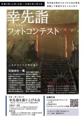 大宮温泉神社(栃木県)