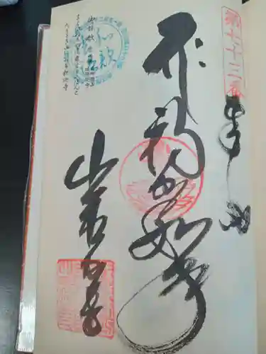 出釋迦寺(香川県)