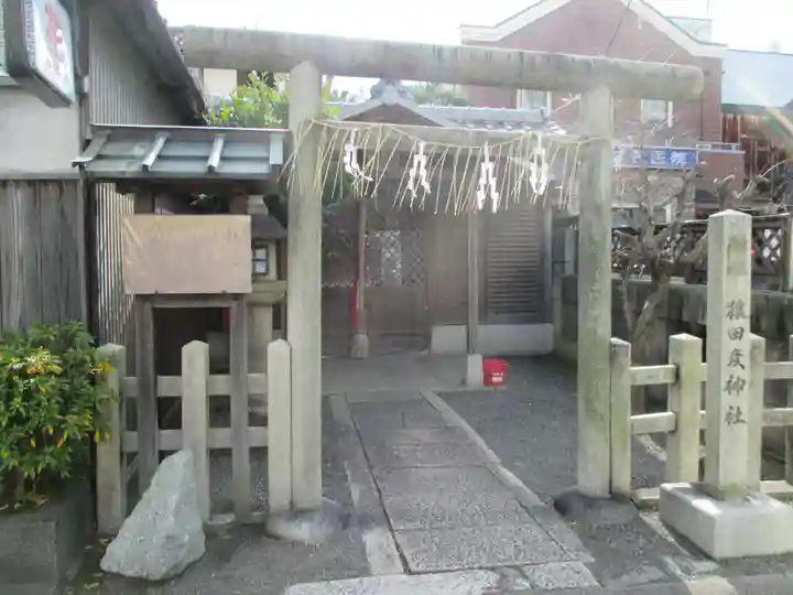 猿田彦神社(京都府)