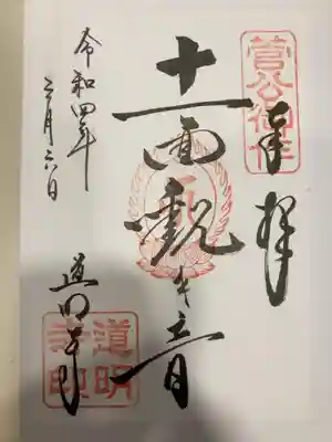 御朱印の記録の為に投稿。