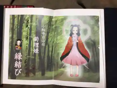 小松寺の授与品その他