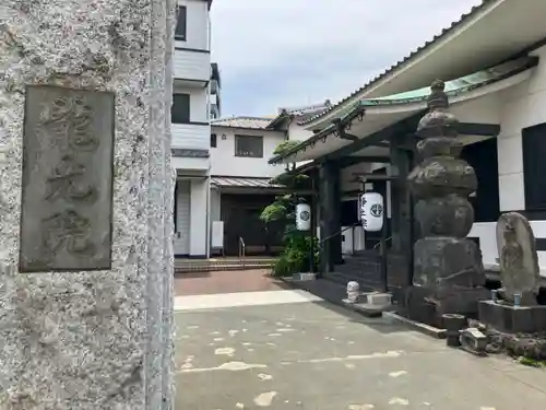 龍光院(東京都)