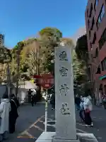 愛宕神社の{uncategorized: "未分類", other: "その他", undefined: "問題あり", building: "その他建物", grave: "お墓", sacred_gate: "鳥居", guardian: "狛犬", statue: "像", buddha: "仏像", history: "歴史", nature: "自然", garden: "庭園", animal: "動物", pagoda: "塔", temizu: "手水舎", mountain_gate: "山門・神門", sanctuary: "本殿・本堂", subordinate: "末社・摂社", art: "芸術", scenery: "景色", jizo: "地蔵", ema: "絵馬", goshuin: "御朱印", omikuji: "おみくじ", items: "授与品その他", amulet: "お守り", goshuincho: "御朱印帳", eats: "食事", festival: "お祭り", votive_dance: "神楽", shichigosan: "七五三参", wedding: "結婚式", experience: "体験その他", initially: "初詣", around: "周辺", anti_infection: "感染症対策"}