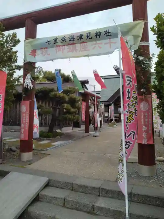 七重浜海津見神社(北海道)